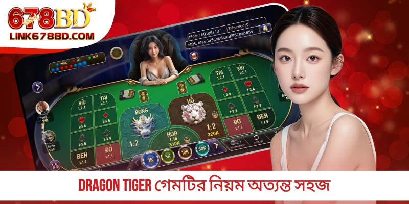 Dragon Tiger গেমটির নিয়ম অত্যন্ত সহজ