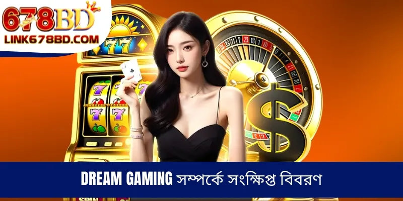 Dream Gaming সম্পর্কে সংক্ষিপ্ত বিবরণ