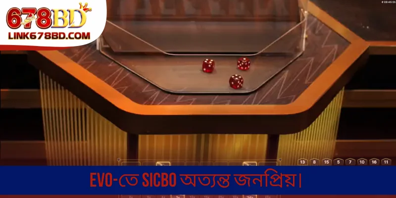 Evo-তে Sicbo অত্যন্ত জনপ্রিয়।
