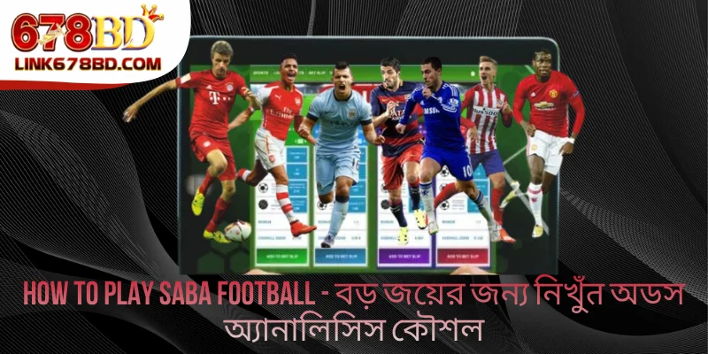 How to Play Saba Football - বড় জয়ের নিখুঁत অডস অ্যানালিসিস