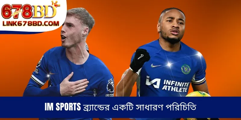 IM Sports ব্র্যান্ডের একটি সাধারণ পরিচিতি