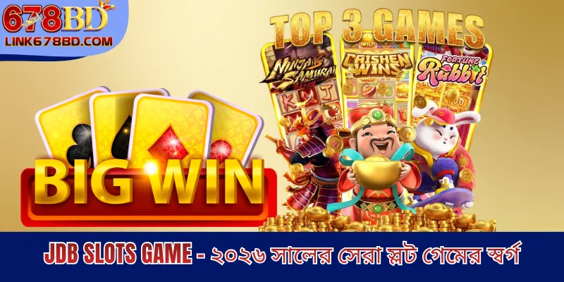 JDB Slots Game 678BD - ২০২৬ সালের সেরা স্লট গেমের স্বর্গ