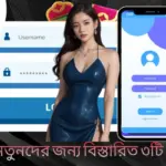 Login 678BD - নতুনদের জন্য বিস্তারিত ৩টি ধাপের গাইড