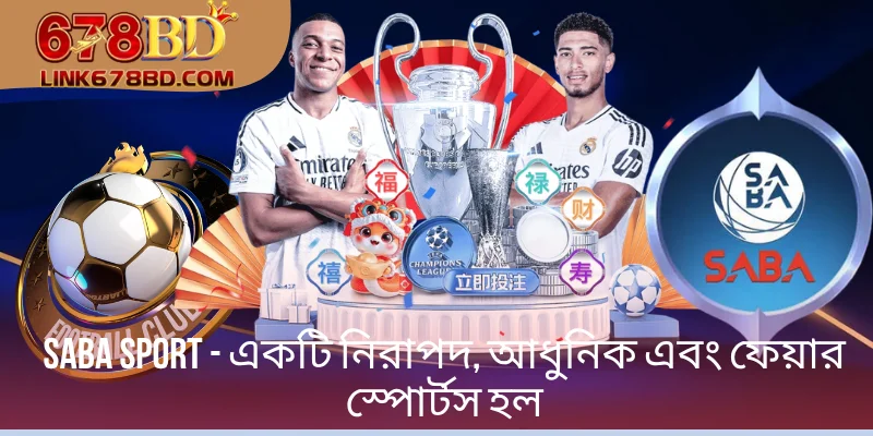 Saba Sport - একটি নিরাপদ, আধুনিক এবং ফেয়ার স্পোর্টস হল