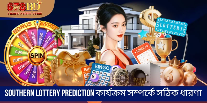 Southern Lottery Prediction কার্যক্রম সম্পর্কে সঠিক ধারণা