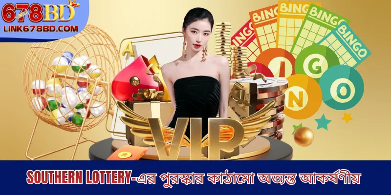Southern Lottery-এর পুরস্কার কাঠামো অত্যন্ত আকর্ষণীয় 