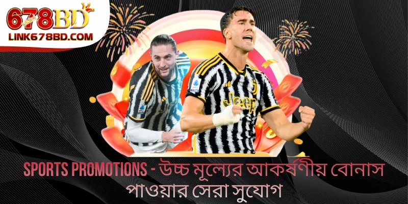 Sports Promotions - উচ্চ মূল্যের আকর্ষণীয় বোনাস পাওয়ার সেরা