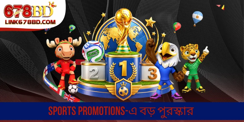 Sports Promotions-এ বড় পুরস্কার