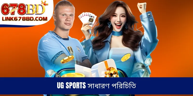 UG Sports সাধারণ পরিচিতি