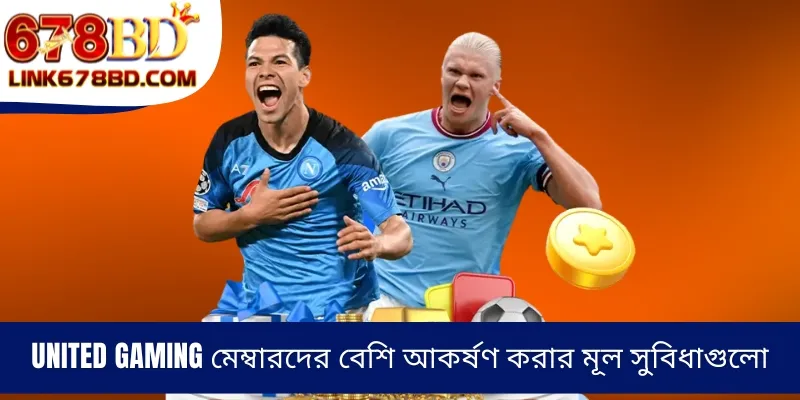 United Gaming মেম্বারদের বেশি আকর্ষণ করার মূল সুবিধাগুলো