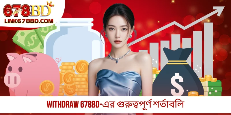 Withdraw 678BD-এর গুরুত্বপূর্ণ শর্তাবলি