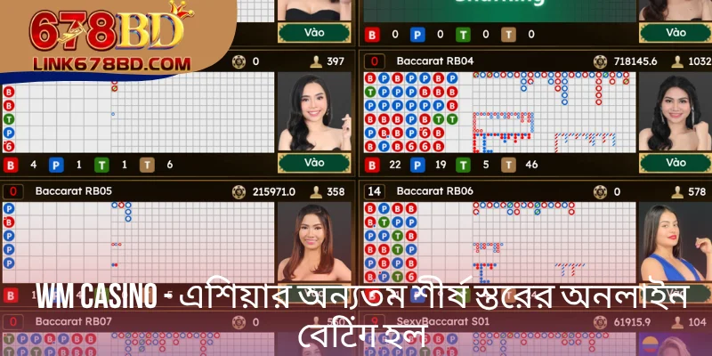 WM Casino - এশিয়ার অন্যতম শীর্ষ স্তরের অনলাইন বেटिंग হল
