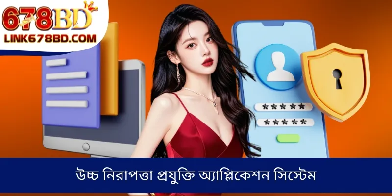 উচ্চ নিরাপত্তা প্রযুক্তি অ্যাপ্লিকেশন সিস্টেম