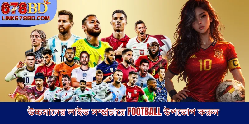 উচ্চমানের লাইভ সম্প্রচারে Football উপভোগ করুন 