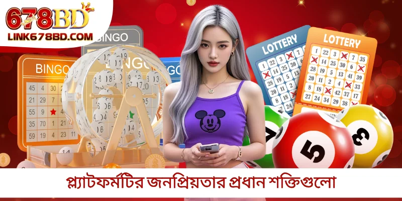 প্ল্যাটফর্মটির জনপ্রিয়তার প্রধান শক্তিগুলো