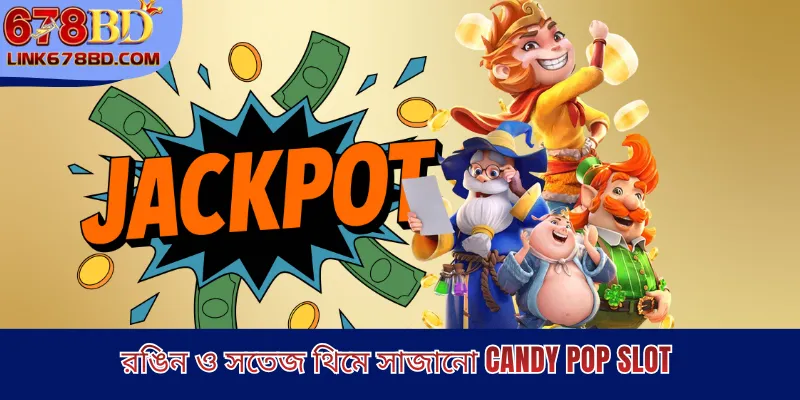 রঙিন ও সতেজ থিমে সাজানো Candy Pop Slot 